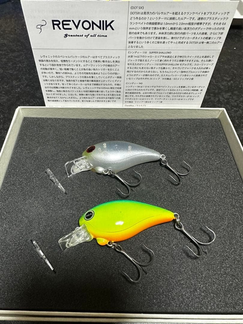 レヴォニック　初期ドットシックス　カスタムセット 2025釣りフェス限定