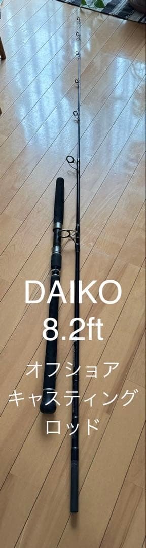 最終価格❗️DAIKO VRCS82TUNA オフショアキャスティングロッド
