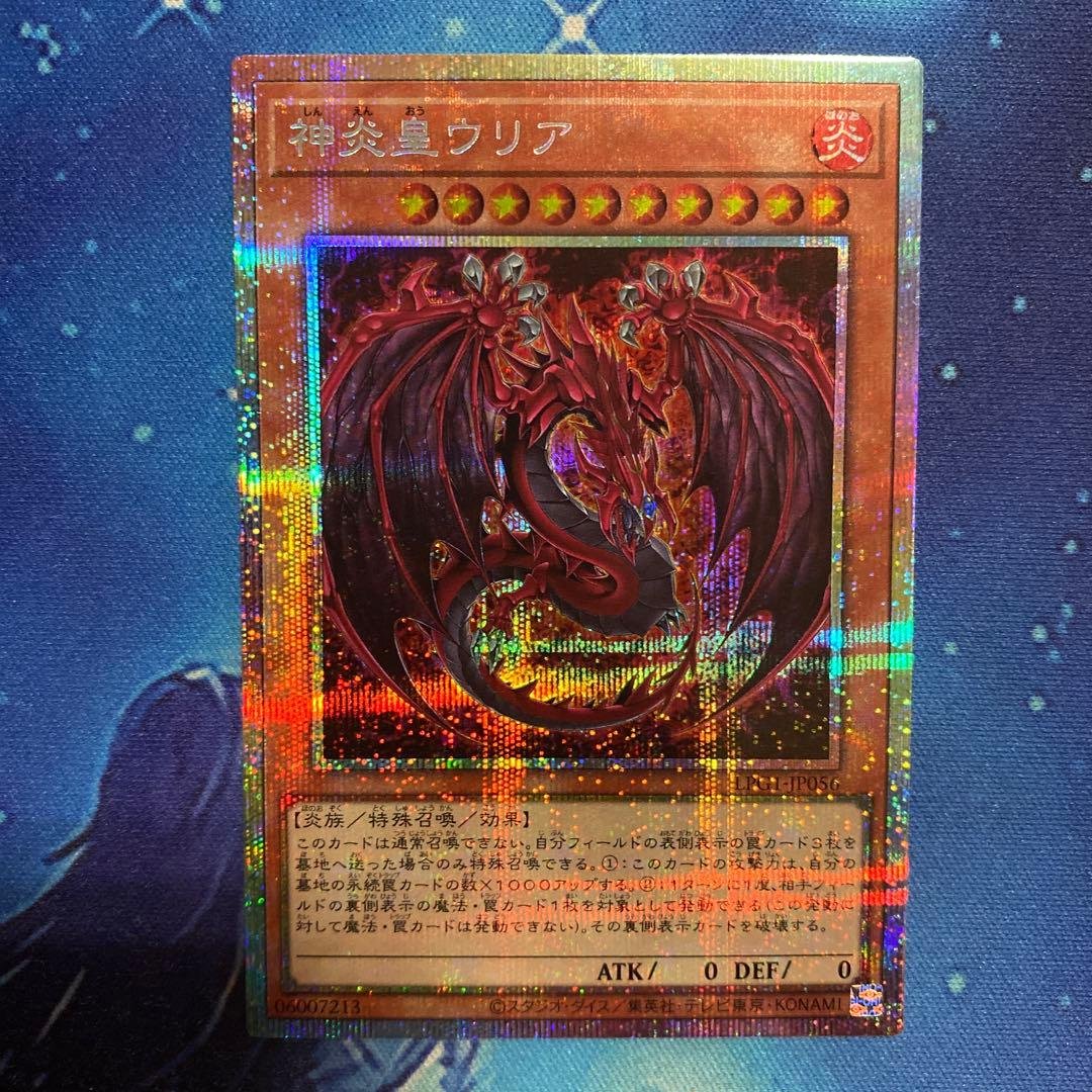 神炎皇ウリア プリズマティックシークレット 新規