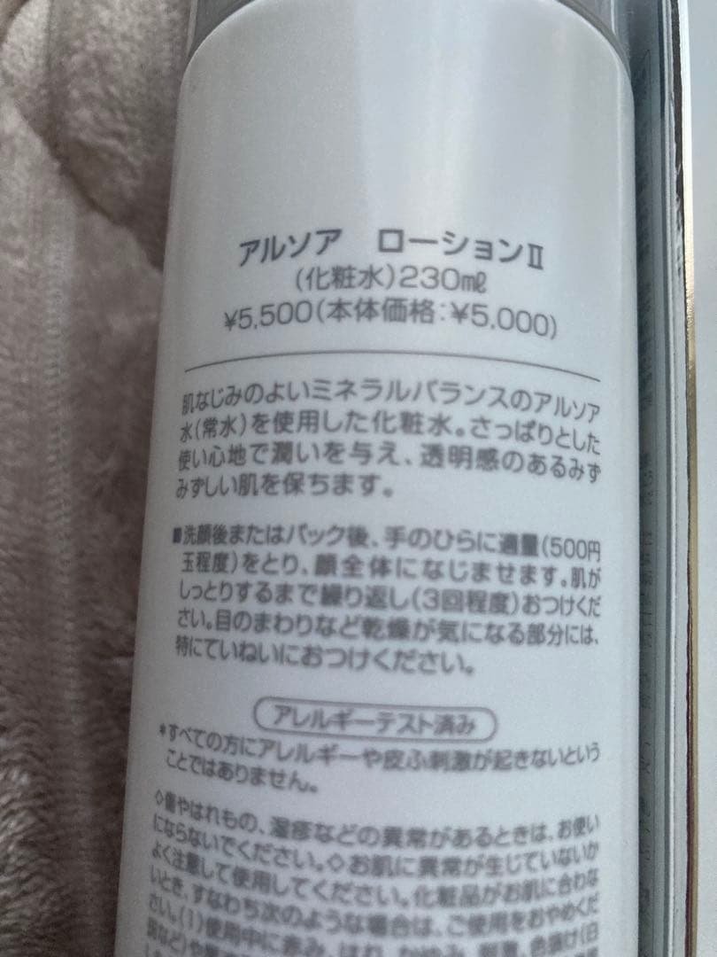 新品　ARSOA BIGローション II & エッセンス II & パック 2本