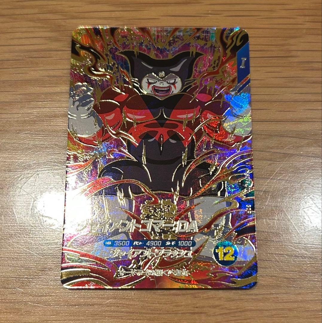 ドラゴンボールスーパーダイバーズ　SDV5-070 ジャイアントゴマー:DA