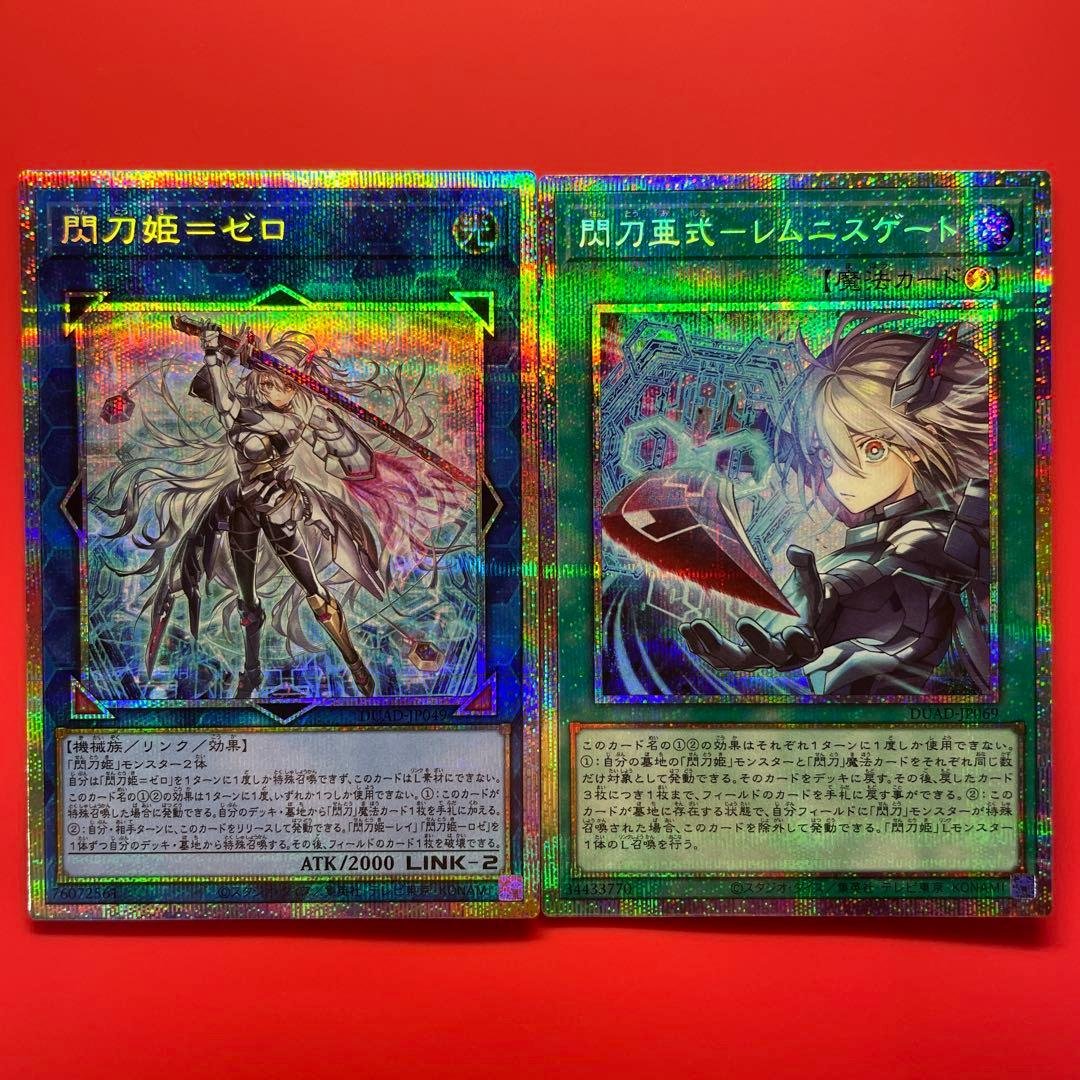 遊戯　閃刀姫ゼロ　閃刀亜式レムニスゲート　プリシク　各1枚