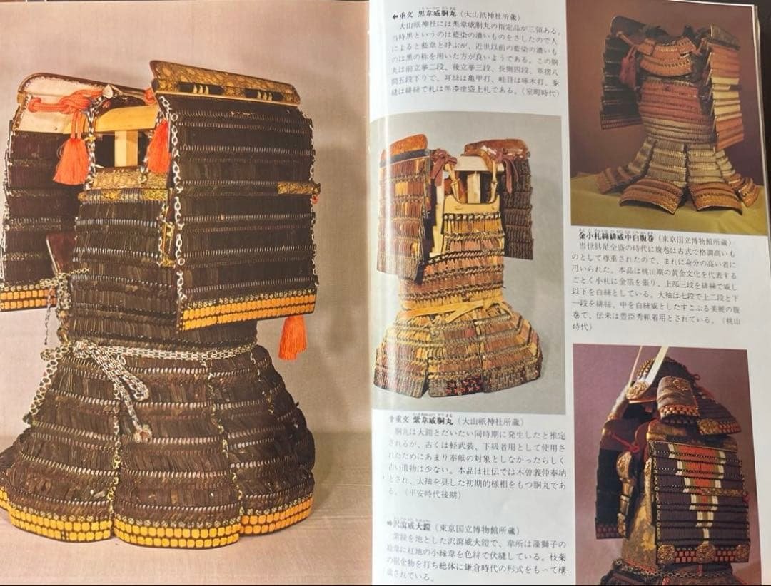 “初版本” 図録日本の甲冑 武具事典　笹間良彦　柏書房株式会社