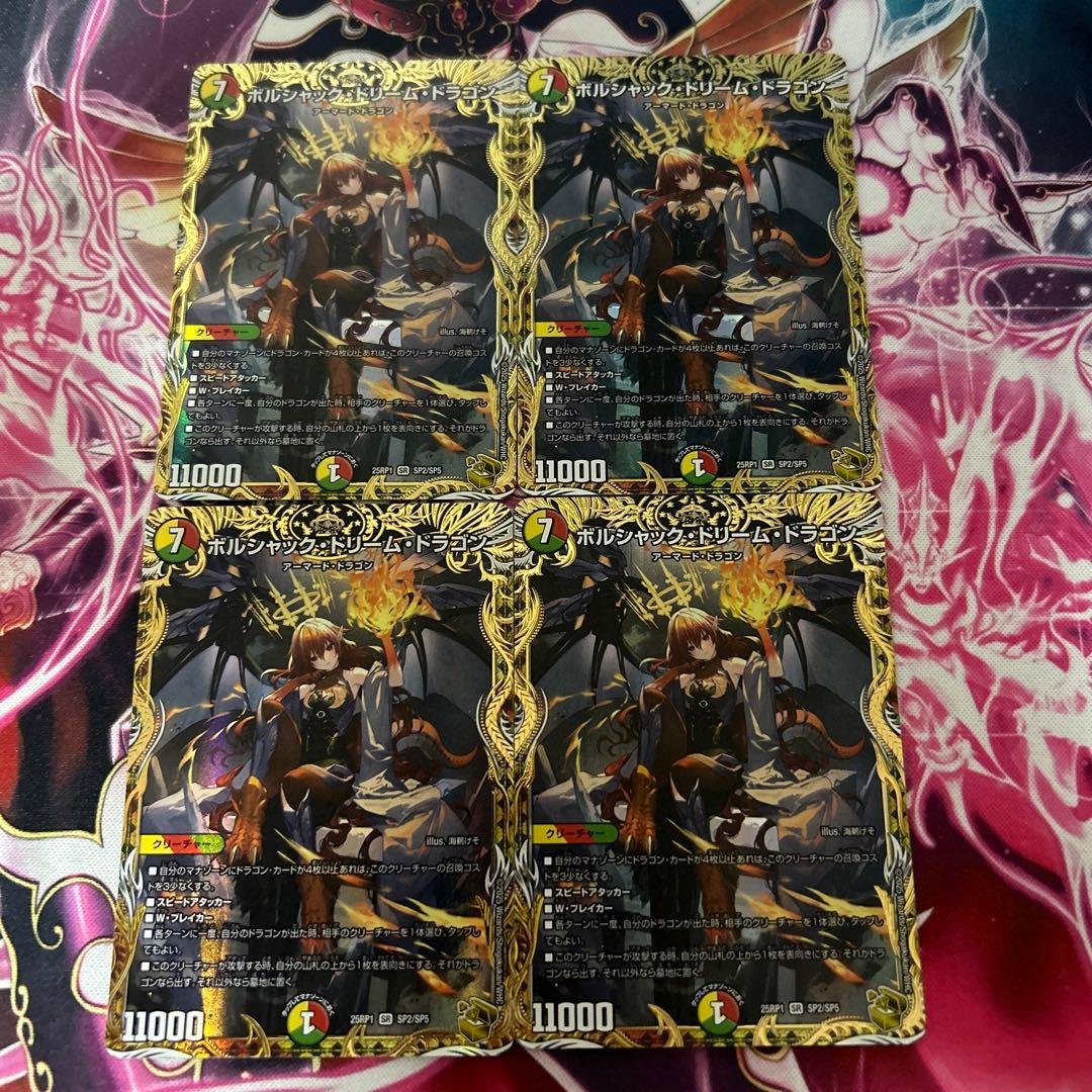 ボルシャックドリームドラゴン　金トレジャー　4枚　ボルシャック・ドリームドラゴン