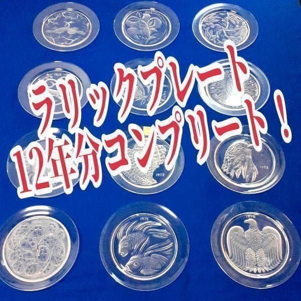 ルネラリック 通常18万円超 イヤープレート クリスタルガラス 飾皿 アンテーク