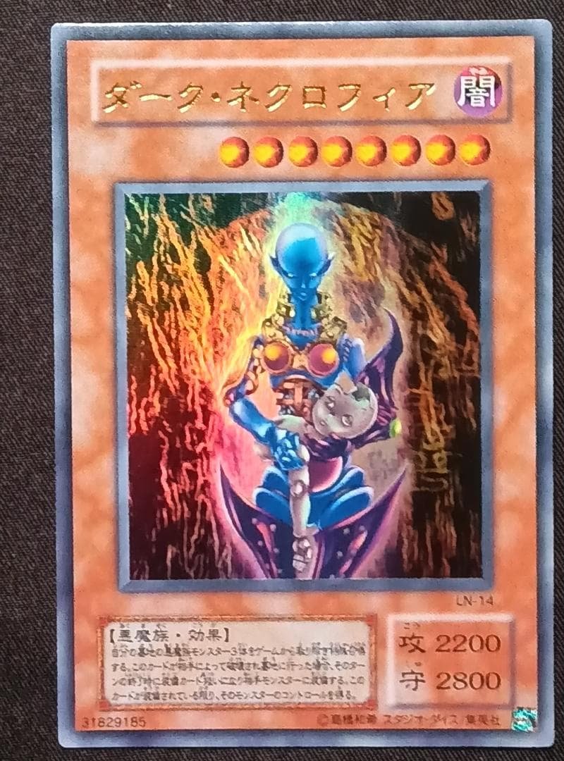 ダーク・ネクロフィア 遊戯王