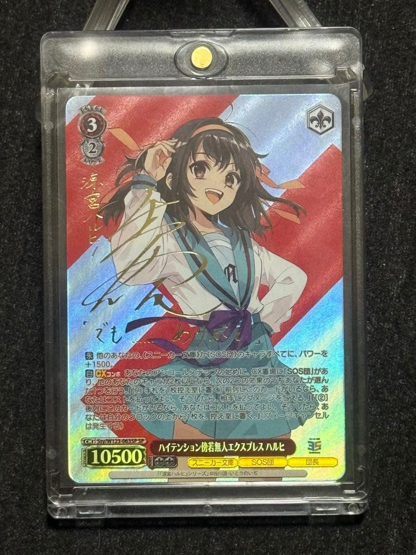 スラッシャー【マグネットローダー付き】ハイテンション傍若無人エクスプレ