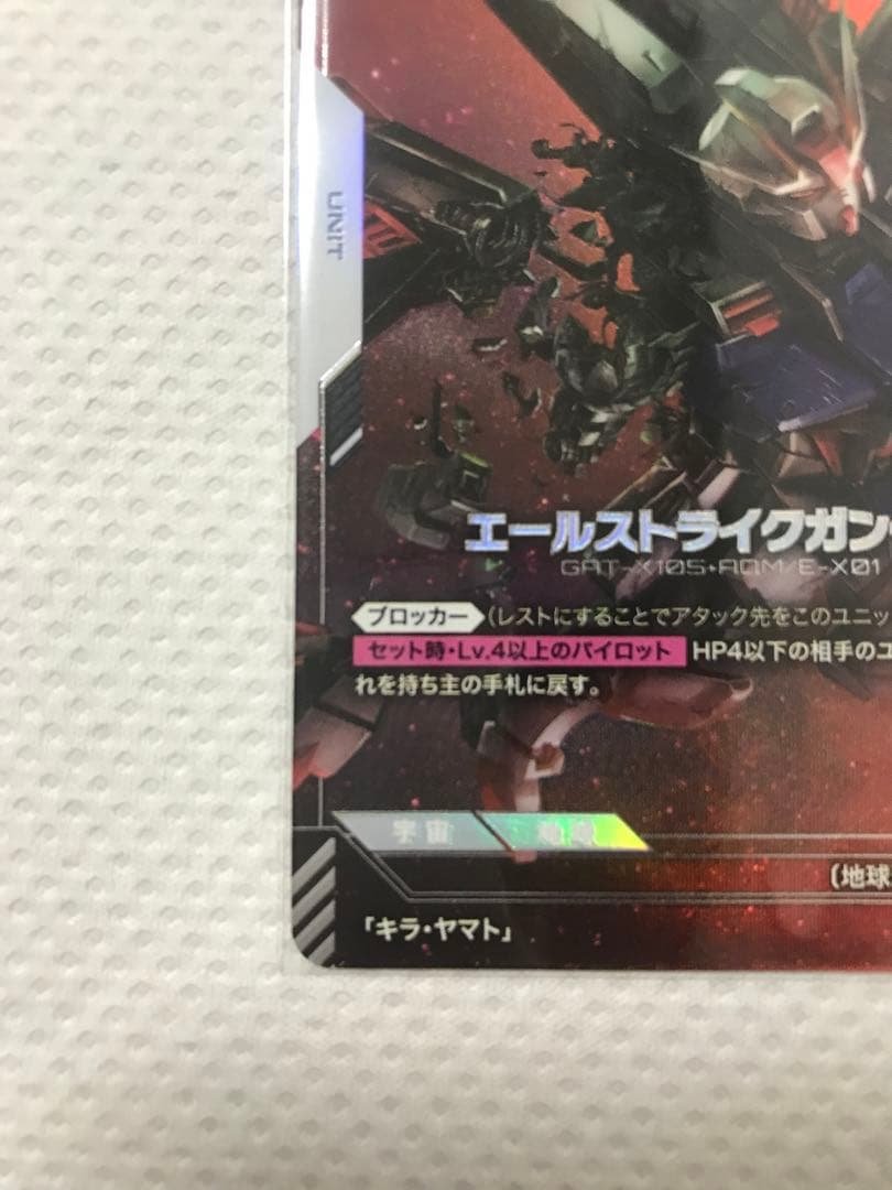 エールストライクガンダム　パラレル　ガンダムカード リミテッドBOX ver.β