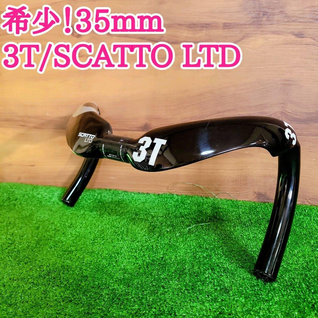 希少 3T SCATTO LTD トラックバー 350mm