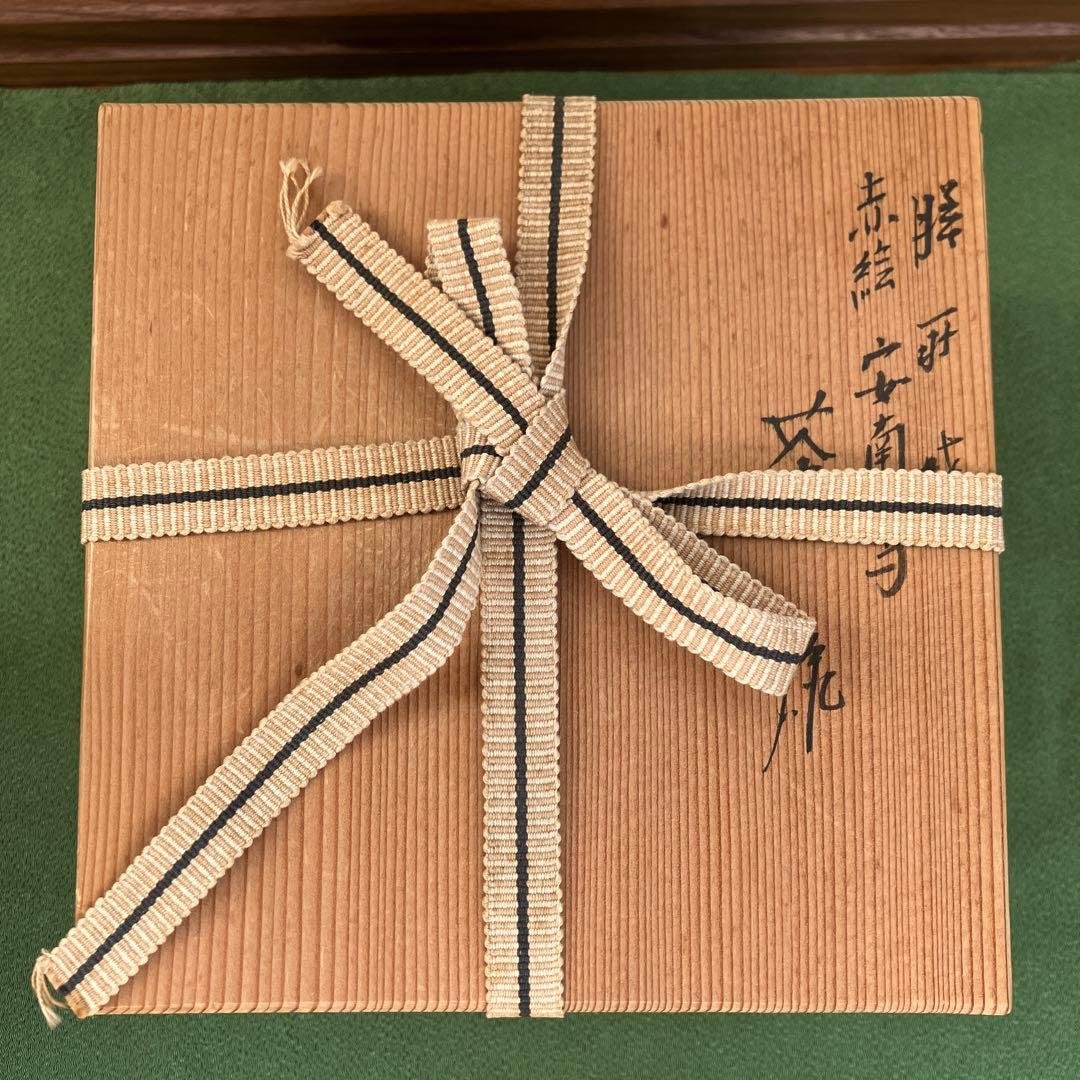 茶道具 茶碗 淡海ぜぜ 陽炎園造 赤絵 安南写