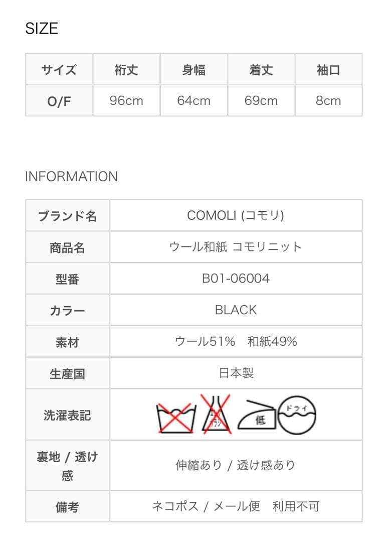 美品 COMOLI 25SS ウール和紙コモリニットsizeフリー