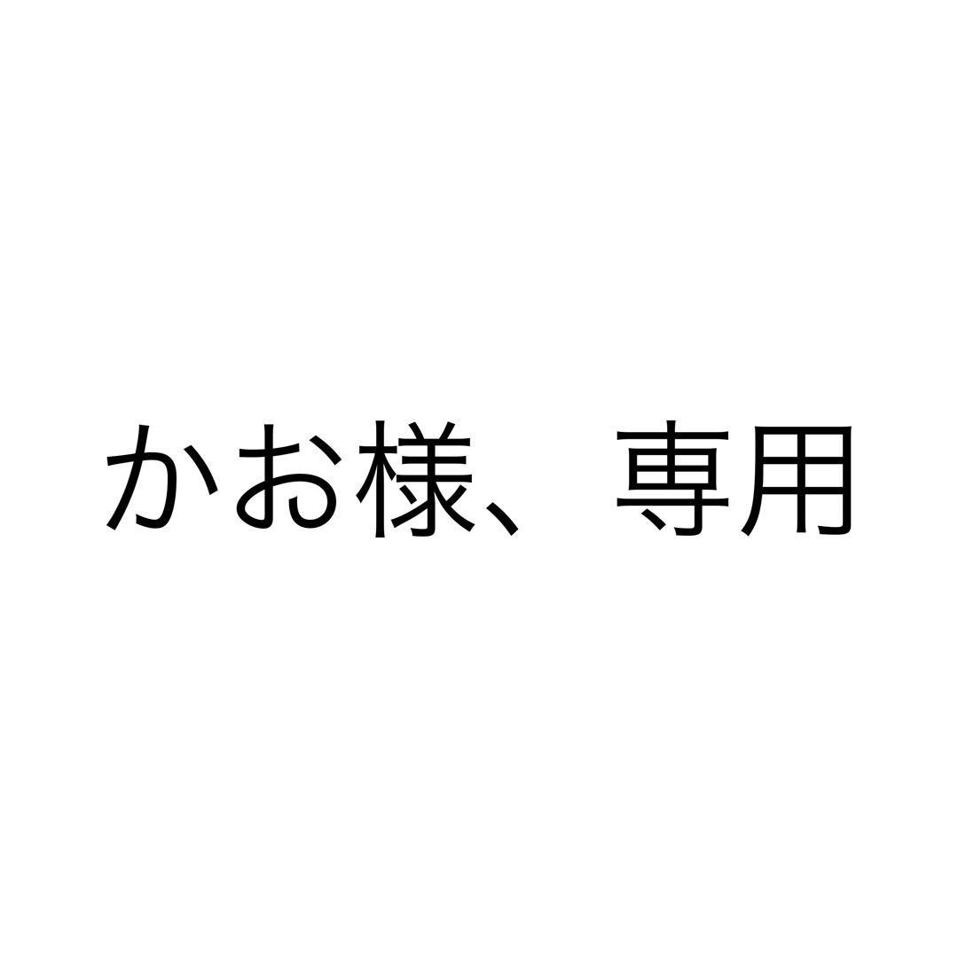 かお様、専用