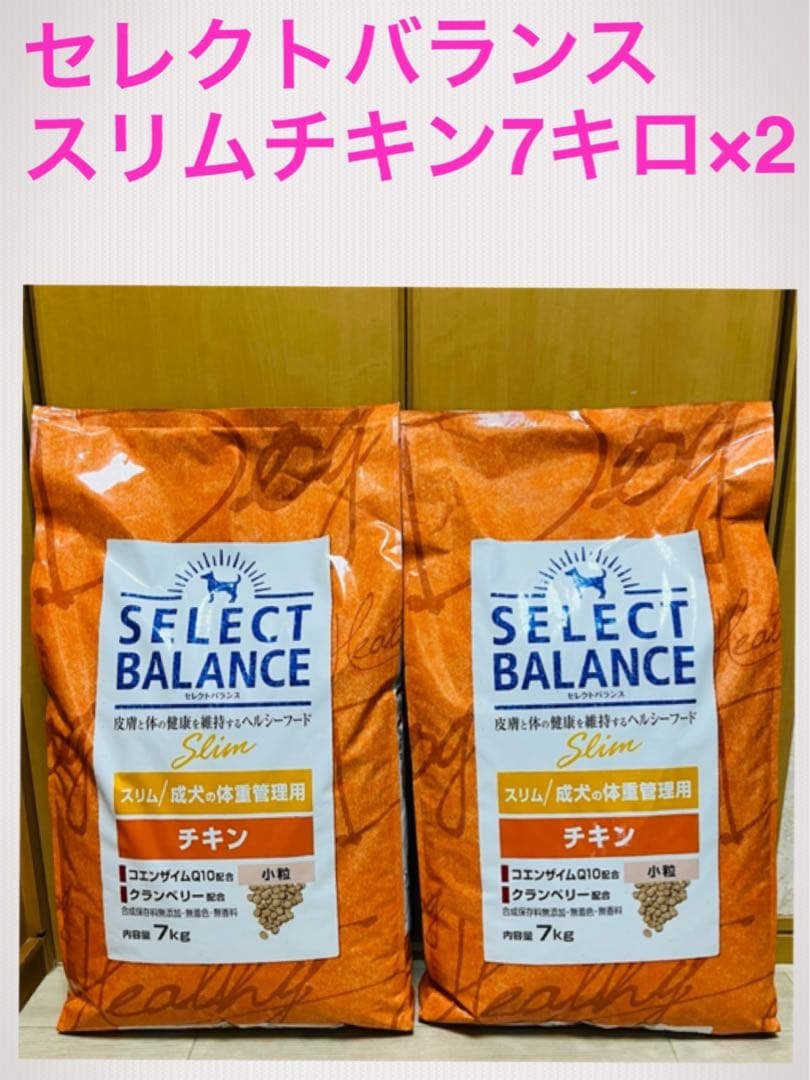 セール中♪セレクトバランス スリム チキン7キロ×2個