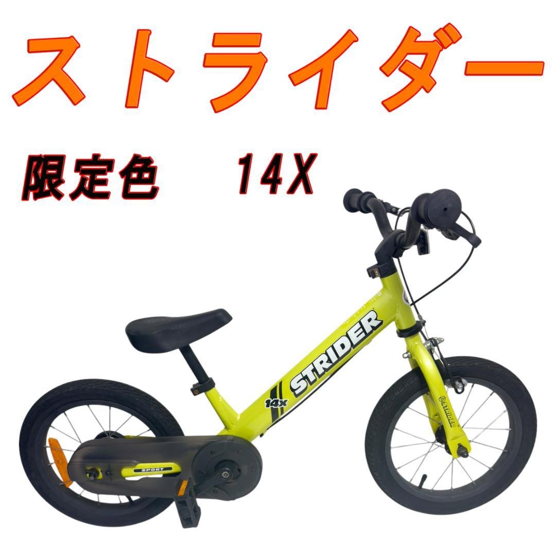 限定色　 ストライダー14X SPORT ライムイエロー