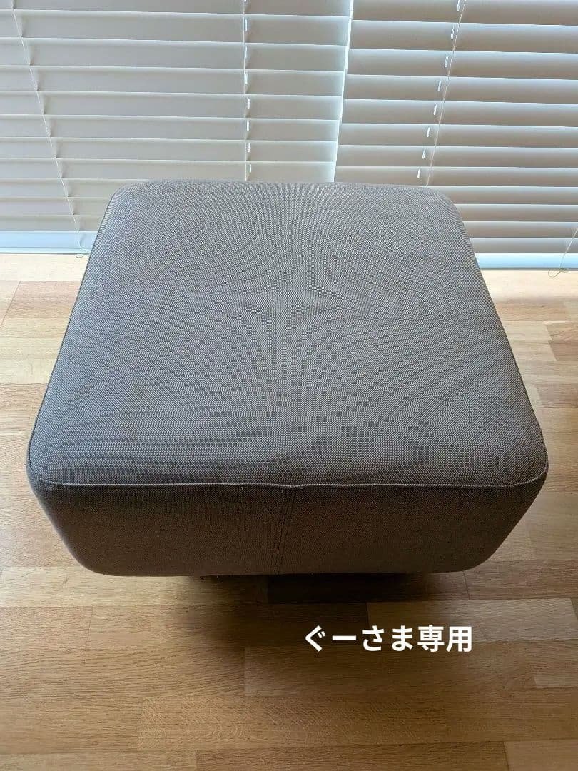 無印良品　ソファーベンチ　オットマン