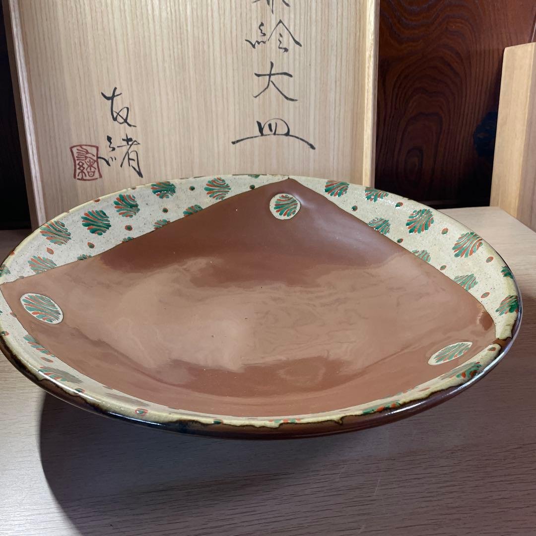 優品大作！！濱田友緒　柿釉赤絵大皿　共箱