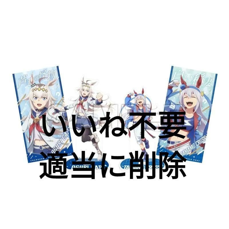 ウマ娘　シンデレラグレイ　アニメイト限定セット　アクリルスタンド