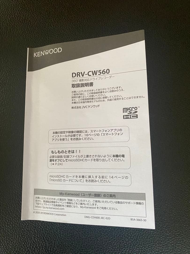 KENWOOD DRV-CW560 ドライブレコーダー MSD32GB付き