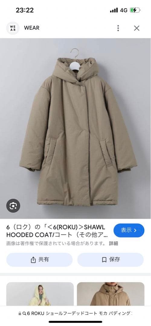 6 ROKU ショールフーデッドコート　モカ　パディングコート　モンスターコート