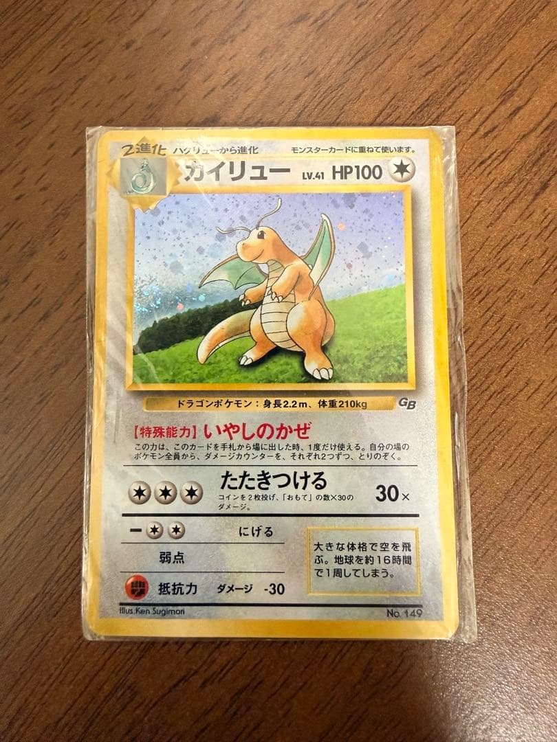 カイリュー_「ポケモンカードGB」 おまけカード PROMO 第1世代 199…