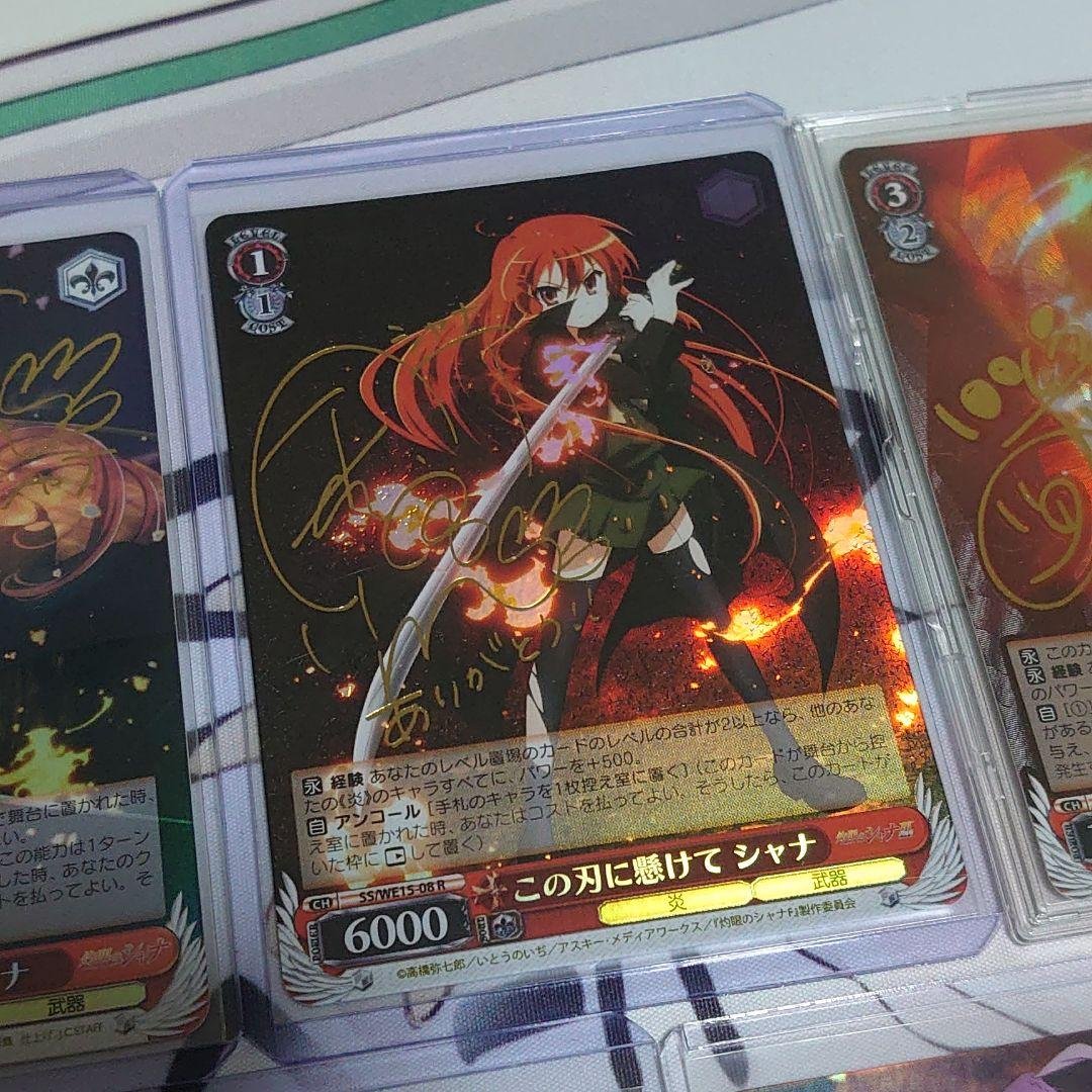 ヴァイスシュヴァルツ 灼眼のシャナ サイン セット