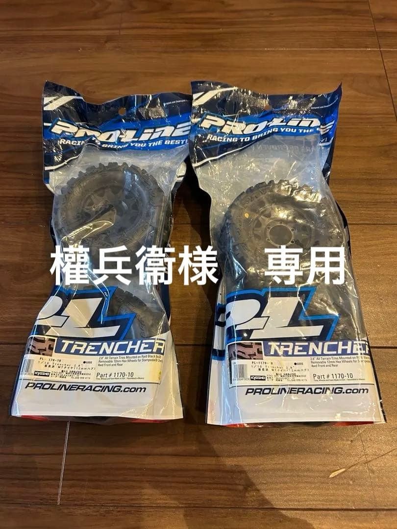 權兵衞　激レア　マッドワゴン　オプションタイヤ　Pro-Line