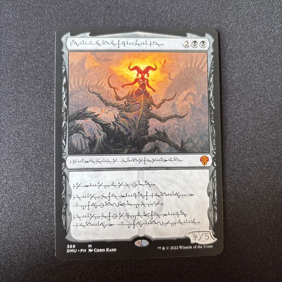 黙示録、シェオルドレッド Sheoldred, th Apocalypse