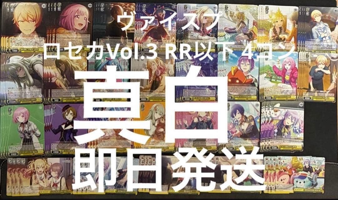 ヴァイス 初音ミク カラフルステージ プロセカ Vol.3 RR以下4コン　⑧