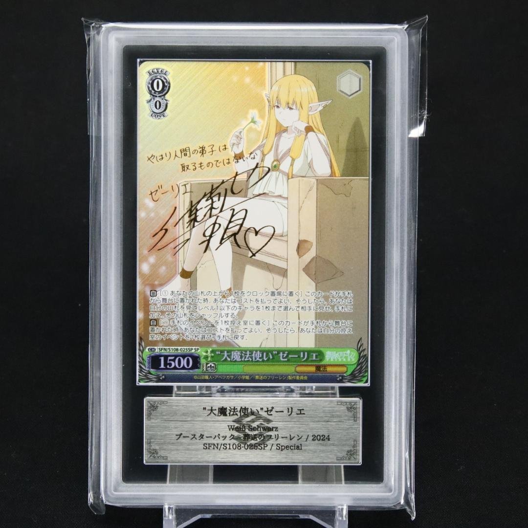 ARS10+ 大魔法使い ゼーリエ SP サイン S108-025SP