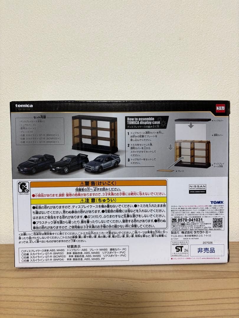 トミカ1番くじ　ラストワン賞　ディスプレイケース