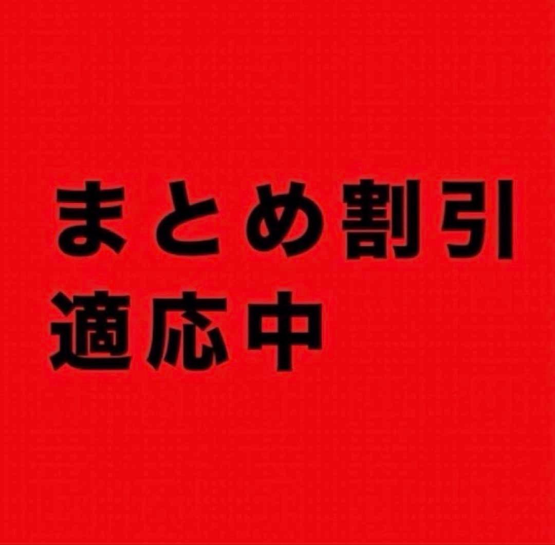真田丸@プロフィール必須確認様 リクエスト 2点 まとめ商品